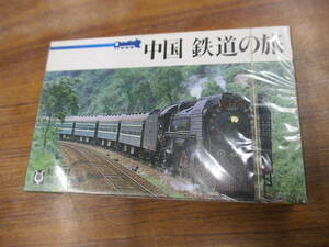 S-3694【カセットテープ】未開封 / 中国 鉄道の旅 / KSZ5297 / SL 列車 / cassette tape