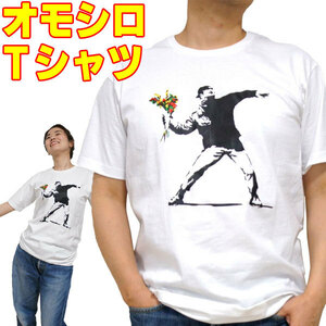 【XL】メンズ 愛のテロリスト おもしろＴシャツ 半袖 白 Ｔシャツ 綿100% プリントＴシャツ グラフィックＴシャツ バンクシー