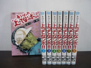 キンゾーの上ってなンボ!!　全8巻　小池一夫　叶精作　劇画キングシリーズ