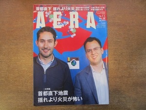 2001nkt●AERA アエラ 2016.9.5●表紙：ケビン・シストロム＆マイク・クリーガー/遠藤憲一/高畑裕太容疑者/浅利慶太/梶裕貴/古谷徹