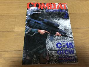 月刊コンバットマガジン 2000年3月号 combat
