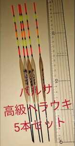 海・池・川小物用バルサウキ　ヘラウキ5本　棒ウキ