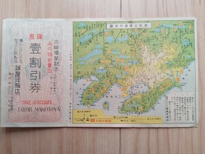 古地図 戦前 【旅行案内地図】列車時刻表　名勝案内地図 昭和9年 東海道本線 東北信越線 常磐線 総武線 誠屋洋服店（印刷物 鉄道資料 古書