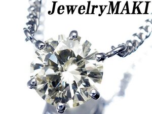 【ジュエリー極】ジュエリーマキ 美しい輝き！大粒天然ダイヤモンド1.06ct 高級Pt850ペンダントネックレス h6858rrlm【送料無料】