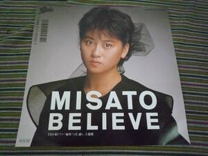 ★　EP　渡辺美里　BELIEVE／Half　Moon