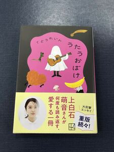 【講談社文庫】うたうおばけ　くどうれいん　発行日：2024年8月29日　第7刷