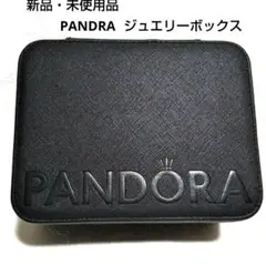 新品・未使用【PANDORA】ジュエリーボックス