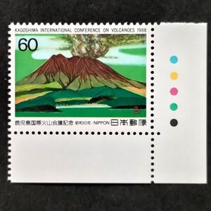 [23102503]【鹿児島国際火山会議記念】単片 CMカラーマーク付「桜島」60円 1988年発行 美品*