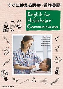 [A01416215]すぐに使える医療・看護英語?English for Healthcare Communication