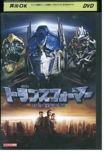 DVD トランスフォーマー レンタル落ち NNN06056