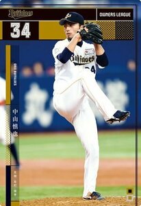 オーナーズリーグ　OL21　NB　中山慎也