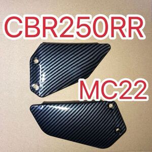 ホンダ純正互換品 ホンダ CBR250RR MC22 ヒールガード ステップガード 左右 廃番 50607KAZ000互換 50608KAZ000互換 CBR400RR NC29 カーボン