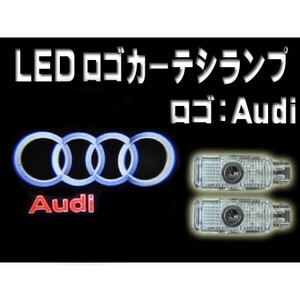 ●アウディロゴ LEDカーテシランプ/ドアランプ/ウェルカムライト/S4/S5/S6/S7/S8/R8/A1/A3/A4/A5/A6/A7/A8/TT/TTS/RS5/RS6/RS4/RS3/AUDI