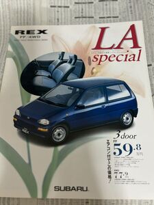 スバル　レックス　特別仕様車　限定車　LA スペシャル　カタログ