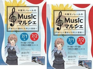 ・鉄道むすめ　豊川まどか　大阪モノレール　チラシ　２枚　A4サイズ　2023年7月　フライヤー　イベント　チラシ 