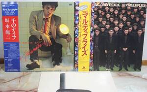 中古・LP・３枚セット／　坂本龍一・千のナイフ・B-2UNIT・ マルティプライズ・イエロー・マジック・オーケストラ