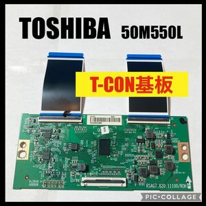 TOSHIBA REGZA 液晶テレビ 50M550L 2022年製 T-CON基板 修理 交換 部品