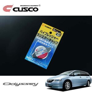 CUSCO クスコ ハイプレッシャーラジエーターキャップ Bタイプ オデッセイ RB1 2003/10～ FF