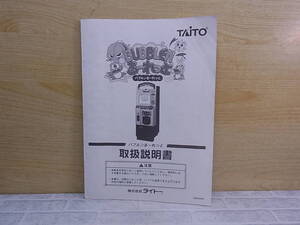 ◎L/638●タイトー TAITO☆バブルンるーれっと☆取扱説明書☆アーケードゲーム☆中古品