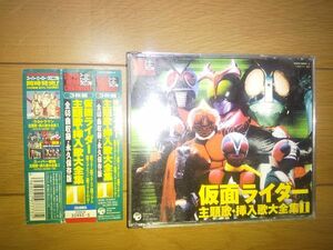 仮面ライダー　主題歌・挿入歌大全集１　中古品