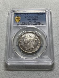 1円出品！売り切りです！1840年 インド ルピー銀貨 女帝ビクトリア MS62 PCGS 高鑑定品！ 