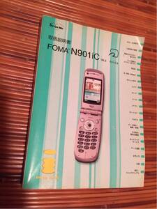 docomo FOMA n901ic 取扱説明書 (no200)