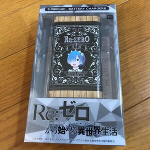 Re:ゼロから始める異世界生活 レム　バッテリーチャージャー 3,000mAh /モバイルバッテリー /リゼロ