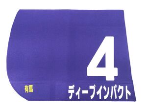 14 ディープインパクト 武豊 第51回 有馬 記念 実寸台 ゼッケン レプリカ 中山 グランプリ 2006 G1 JRA◆競馬 グッズ 名馬 池江 三冠 希少