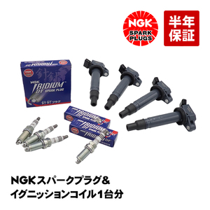 NGKプラグ イリジウムプラグ ＋ イグニッションコイル 出荷締切18時 スバル トレジア NCP120X NCP125X DF5B-11A 90919-02247