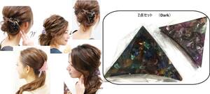 新品！　3,400円相当 ２個セット！　ヘアクリップ　トライアングル（三角）　バンスクリップ　マーブル　（Dark) オマケつき