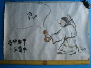 小松砂丘「真作」自筆水墨画「瓢箪から駒図」昭和２９年作品