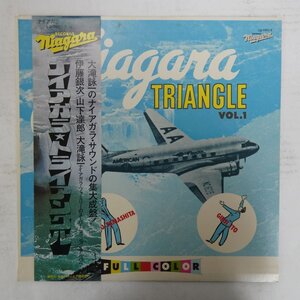 48042263;【帯付/サイン色紙付】Niagara Triangle (大滝詠一, 伊藤銀次, 山下達郎) / Niagara Triangle Vol. 1