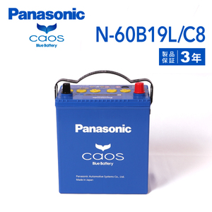 ダイハツ ソニカ 搭載(44B20L) PANASONIC カオス ブルーバッテリー N-60B19L/C8