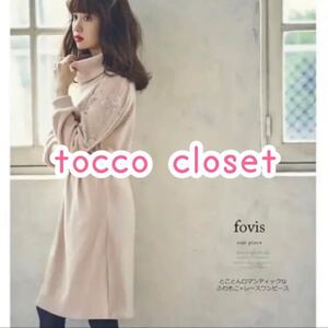 occo closet/とことんロマンティックなふわもこ×レースワンピース