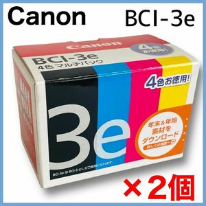 ★未使用★2個セット★【ジャンク】キヤノン　純正　インクタンク　BCI-3e　Canon