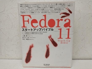 【DVD,CD未開封】Fedora 11スタートアップバイブル 大津真　マイコミ