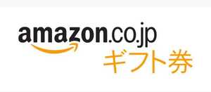 ■amazon アマゾン ギフト券　3000円分【有効期限：2026年3月31日○■