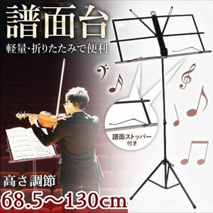 譜面台 折りたたみ スコアスタンド 収納ケース 軽量 コンパクト 高さ 角度 調整 スチール クリップ 楽譜 立て 置き 合唱 吹奏楽 楽器 演奏