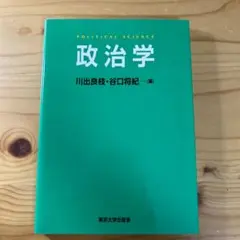 政治学