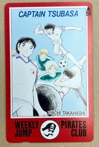 キャプテン翼　テレカ　テレホンカード　50度数　ジャンプ