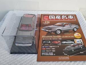 専用ケース付 ドア未開封品 現状品 アシェット 1/24 国産名車コレクション 三菱 スタリオン 1983 ミニカー 車プラモデルサイズ MITSUBISHI 