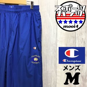 SDN4-505★USA買付品★現地限定品★チャンブリー【Champion チャンピオン】刺繍ロゴ ナイロンパンツ【メンズ M】青 アメフト 古着 レトロ