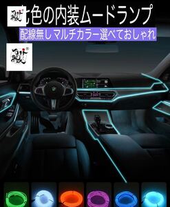 タバコ点火器5m辺縁に嵌める自動車LED冷光車内ムードテープライト