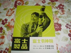 即決！富士写真　富士引伸機B型　引伸機35のカタログ