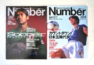 【1996年サッカー五輪日本代表特集 2冊セット】Number アトランタオリンピック 加茂ジャパン 川口 前園 城 カズ 伊東 西野朗 ナンバー