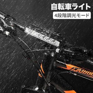 自転車ライト ヘッドライト 900ルーメン LED 4段階調光モード 2000mAh大容量 type-c