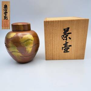 島倉堂 茶壷 銅製 槌目茶壷 共箱黄 布 茶道具 煎茶道具 茶入れ 茶筒 古美術 骨董品 鎚起銅