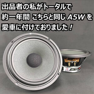 A5Wミッドウーファー ドアスピーカー 海外6.5インチ 16.5cm■低域はパイオニア TS-V173Sより鳴る！ 中高域まで欲張らず 典型的輸入サウンド