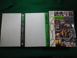 ■読売年鑑 2012　読売新聞社　■FAIM2022011414■