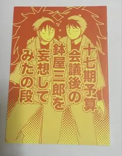 忍たま　同人誌　双忍